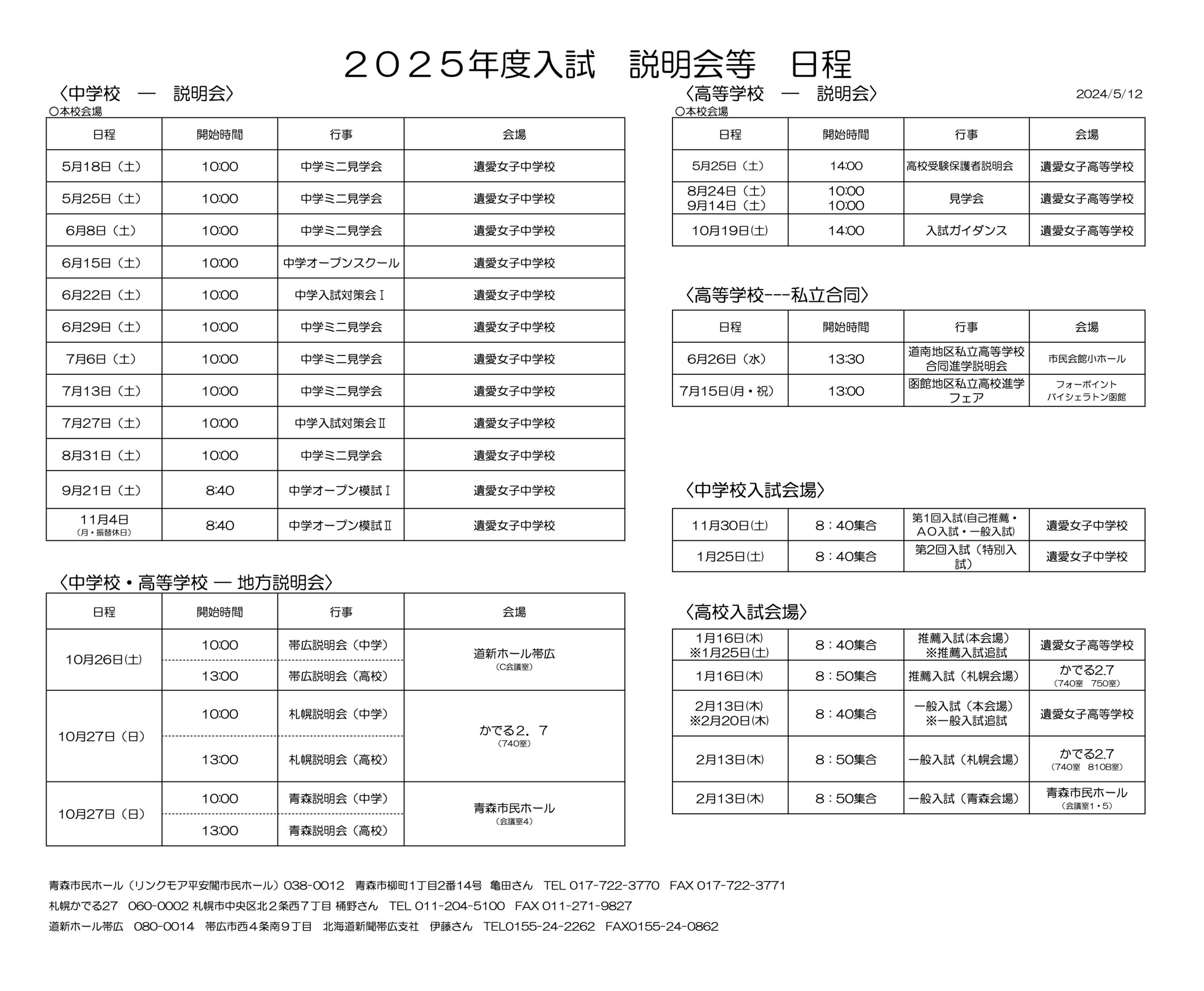 2025年度入試にむけての説明会、入試日などの日程をお知らせいたします。Web申し込みもこちらから❗️